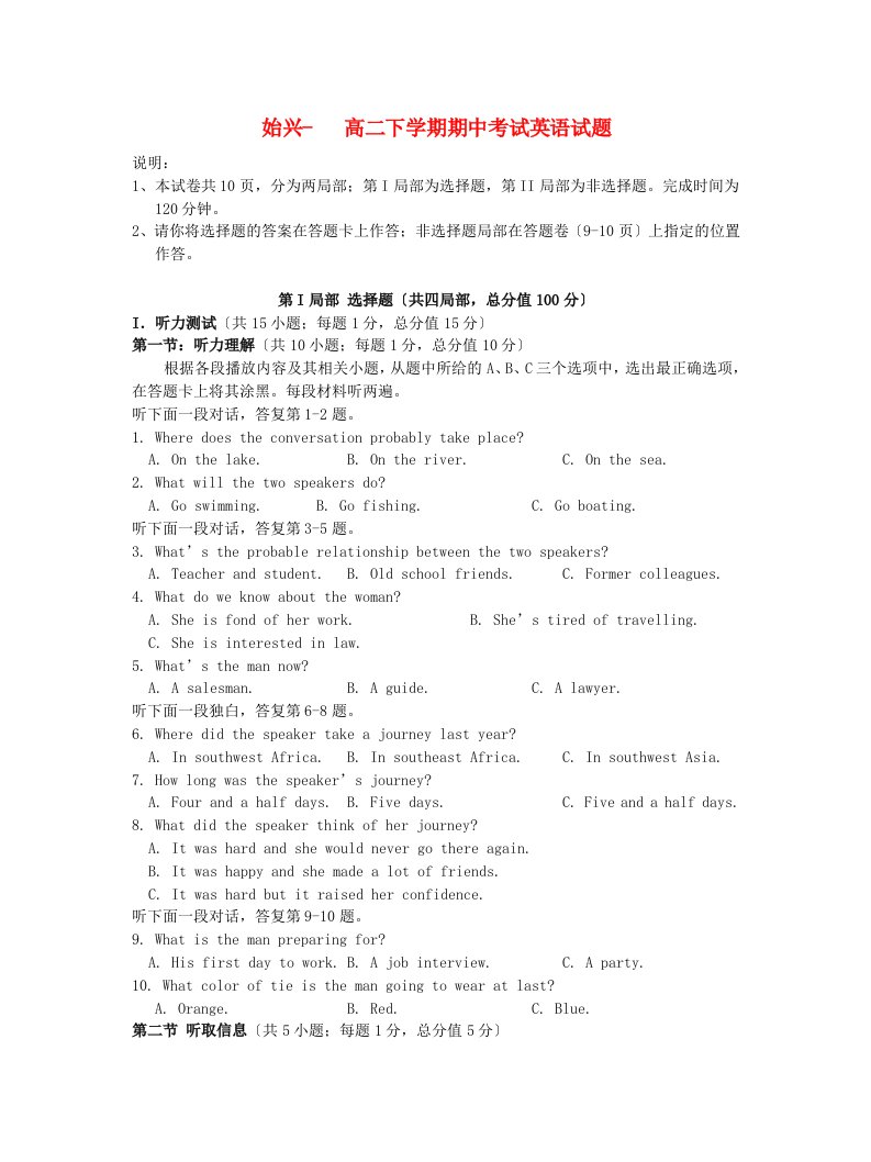 （整理版高中英语）始兴高二下学期期中考试英语试题