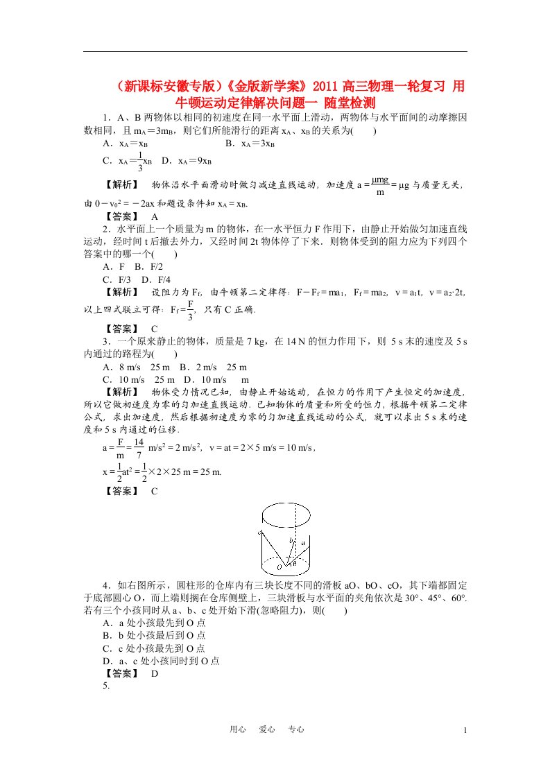 （新课标安徽专版）《金版新学案》202X高三物理一轮复习