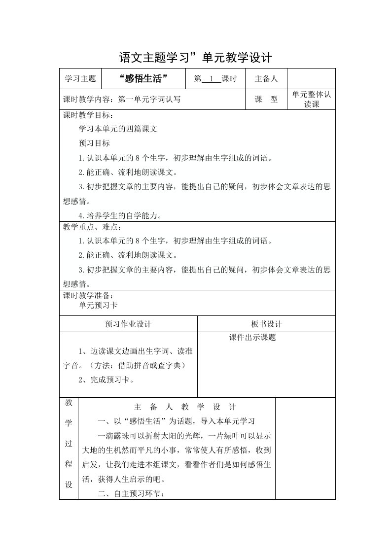 六下一单元语文主题学习设计