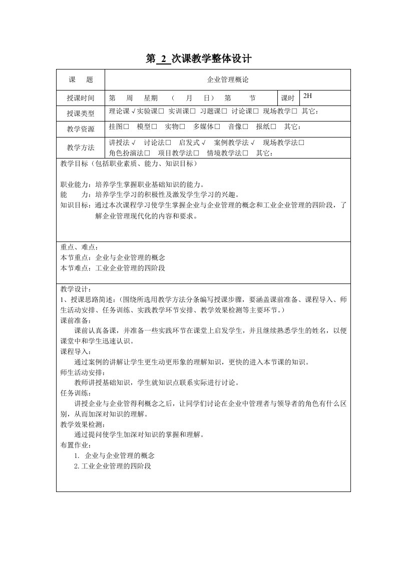 汽车售后服务企业管理教案第二节企业管理基本概念