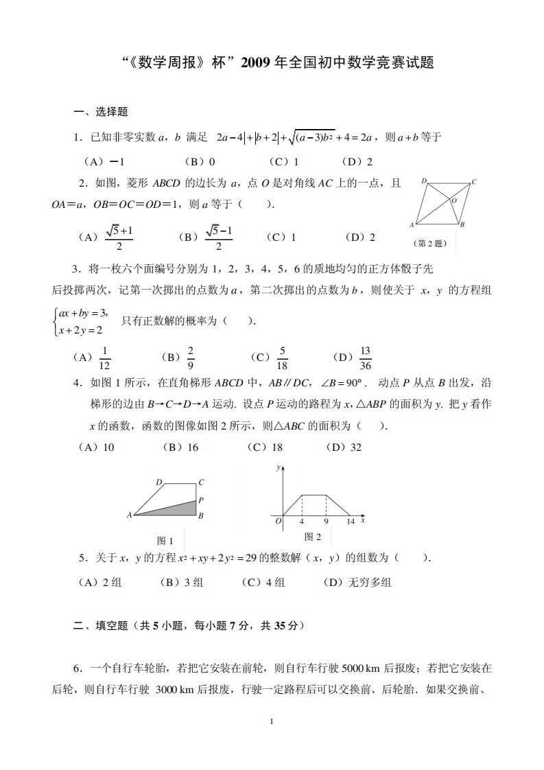 数学周报杯全国初中数学竞赛试题及答案2