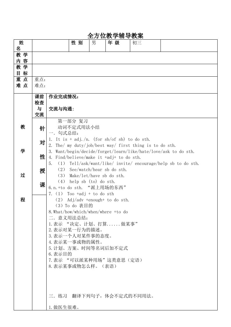 初三个性化辅导教案动名词