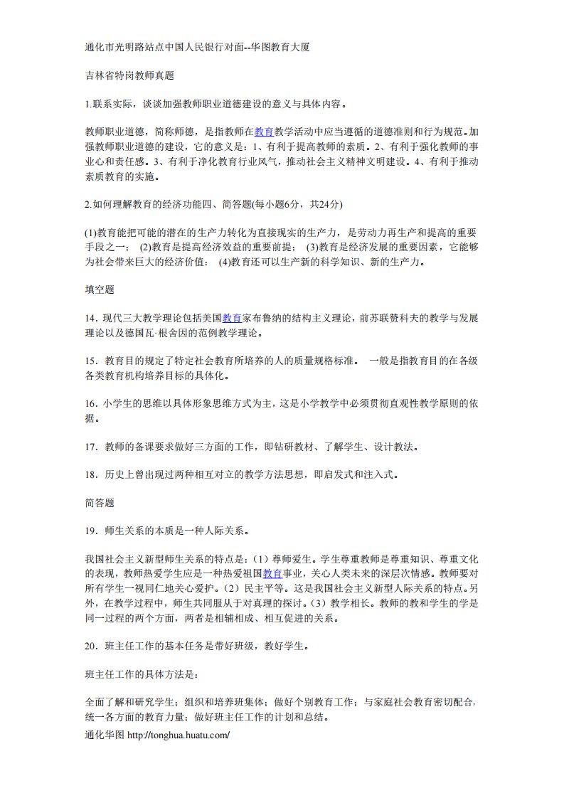 吉林省特岗教师真题