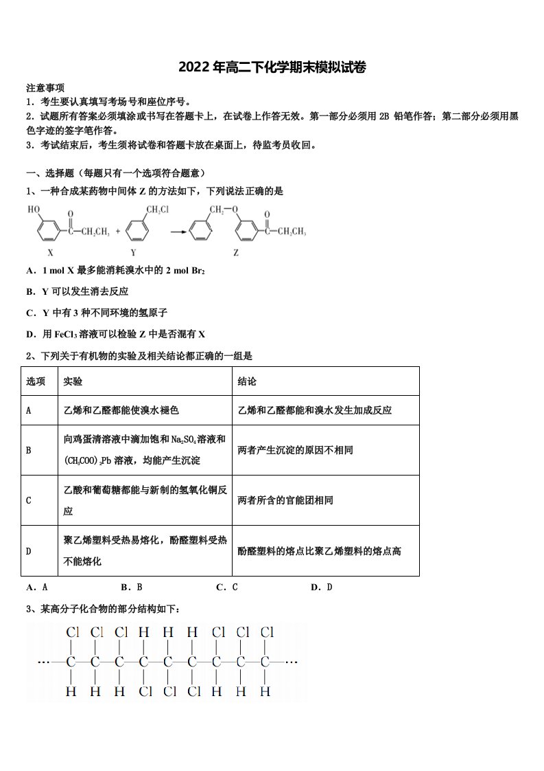 河北省廊坊市高中联合体2021-2022学年高二化学第二学期期末综合测试模拟试题含解析