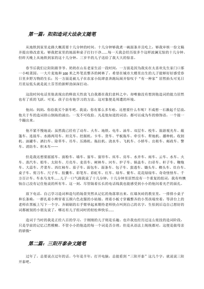 阳阳造词大法杂文随笔[修改版]