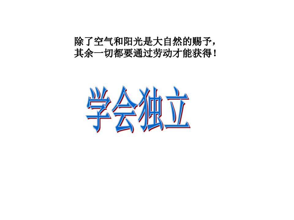 学会独立