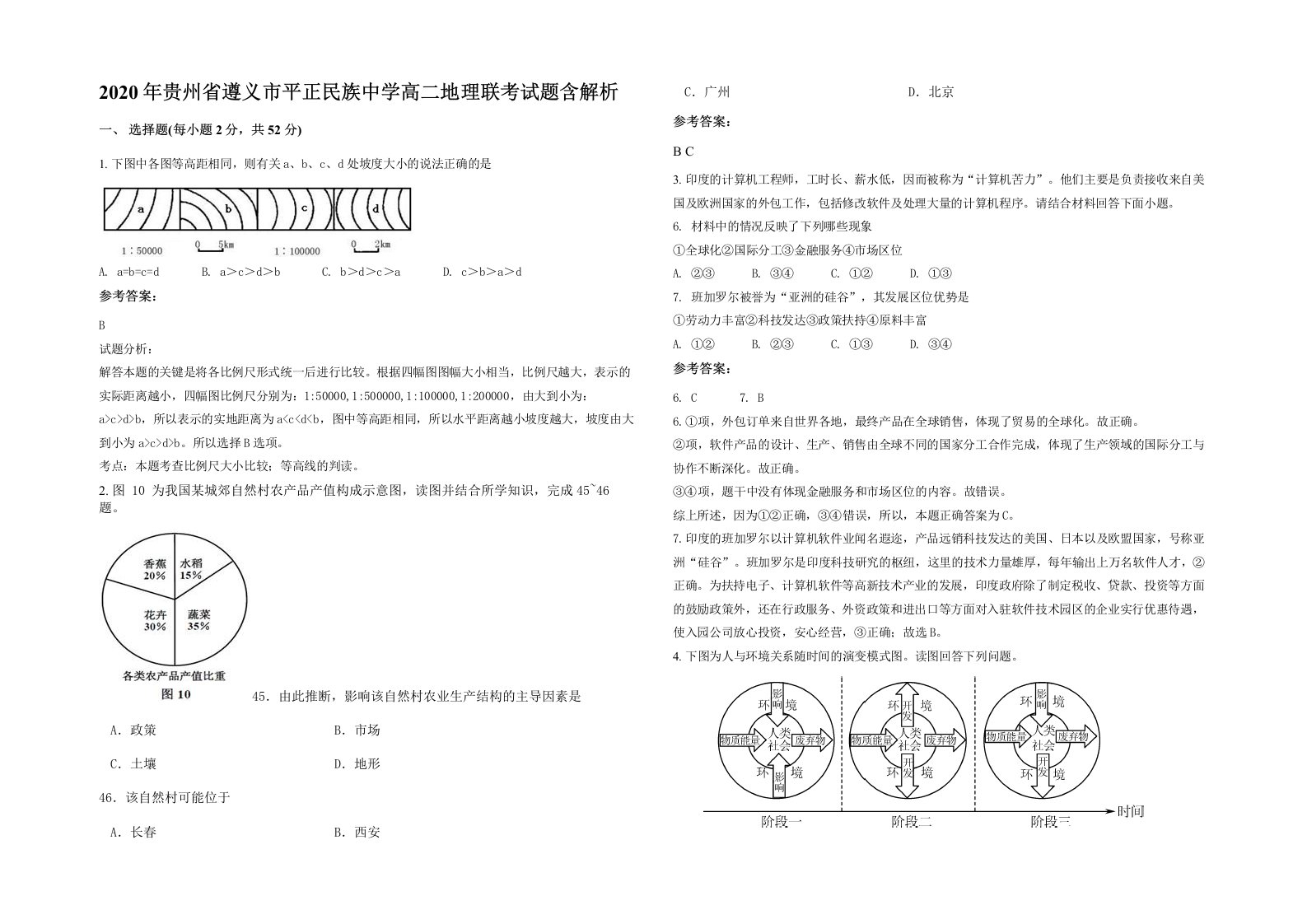 2020年贵州省遵义市平正民族中学高二地理联考试题含解析