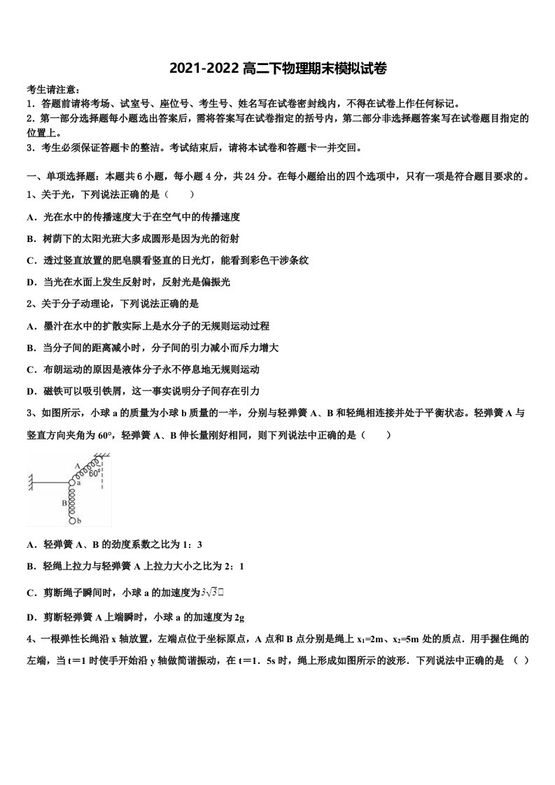 2021-2022学年山东省济南市实验中学物理高二第二学期期末学业质量监测模拟试题含解析