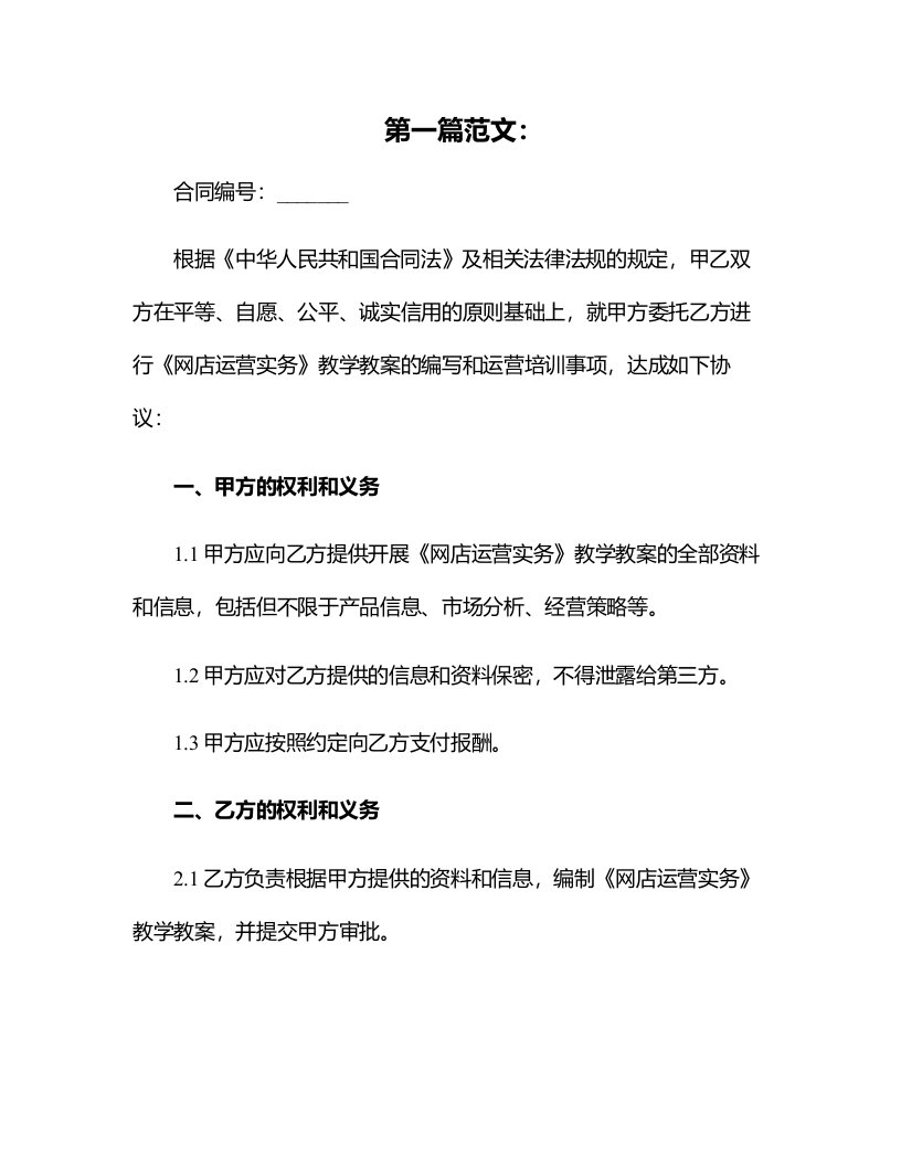 《网店运营实务》教学教案