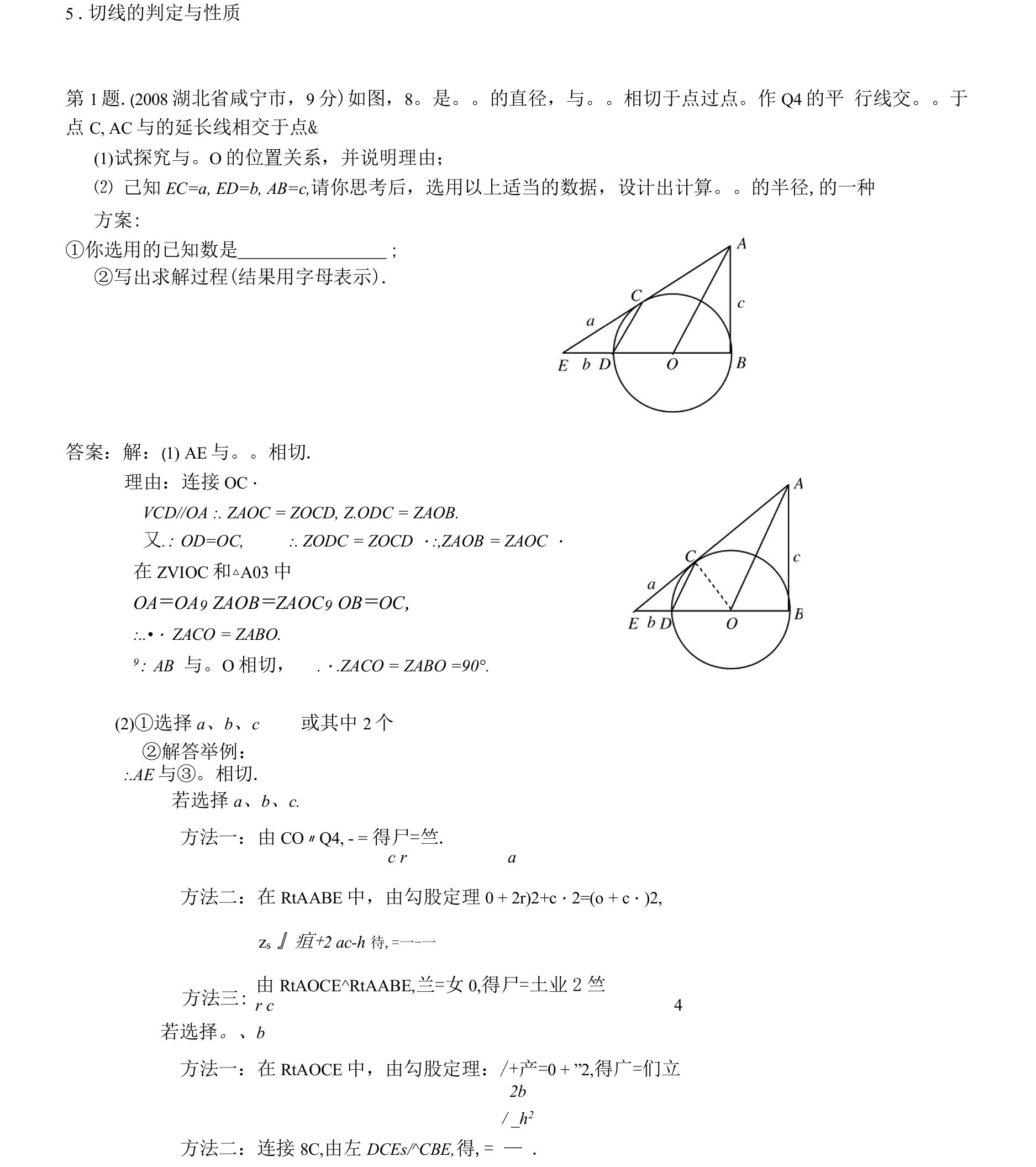 5切线的判定与性质开放题