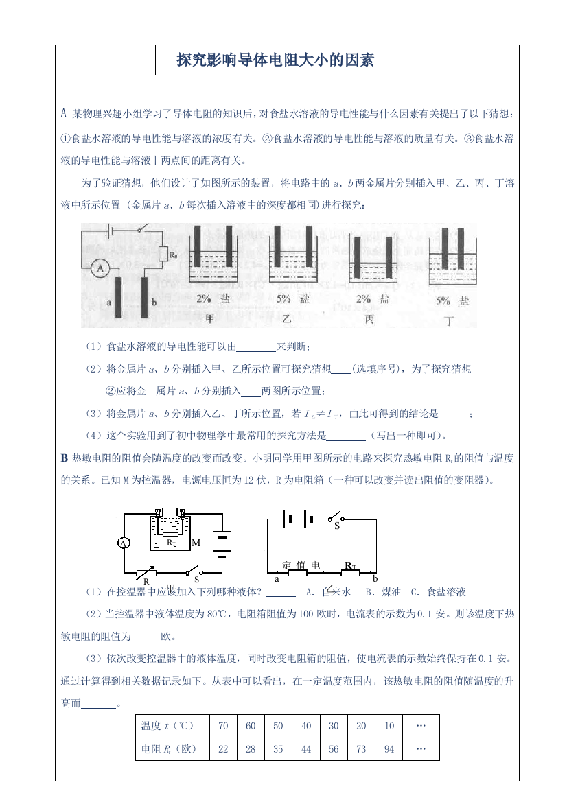 实验专题复习探究影响导体电阻大小的因素答案