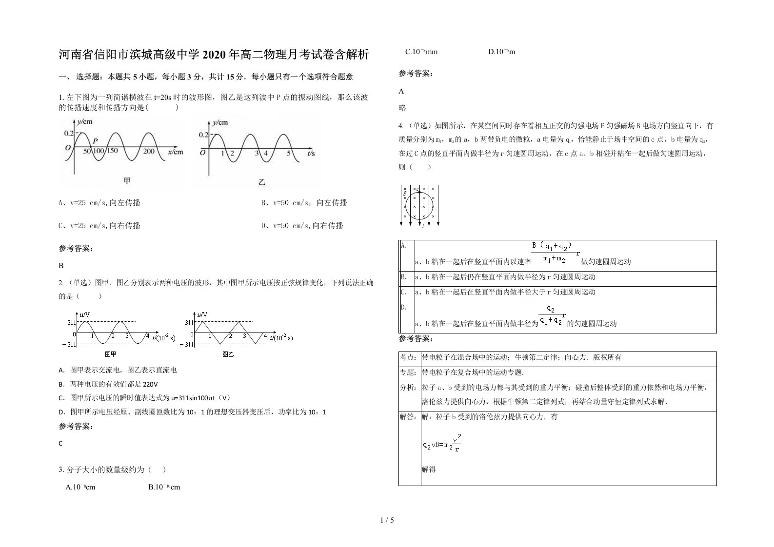 河南省信阳市滨城高级中学2020年高二物理月考试卷含解析