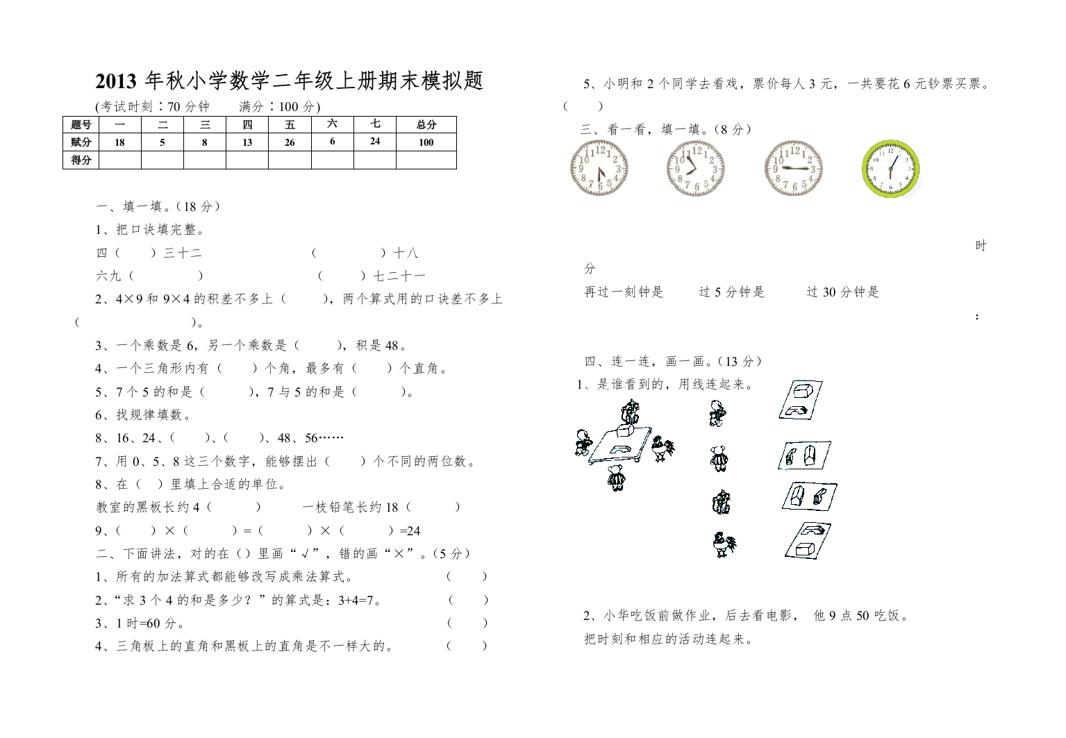 2013年秋小学数学二年级上册期末模拟题