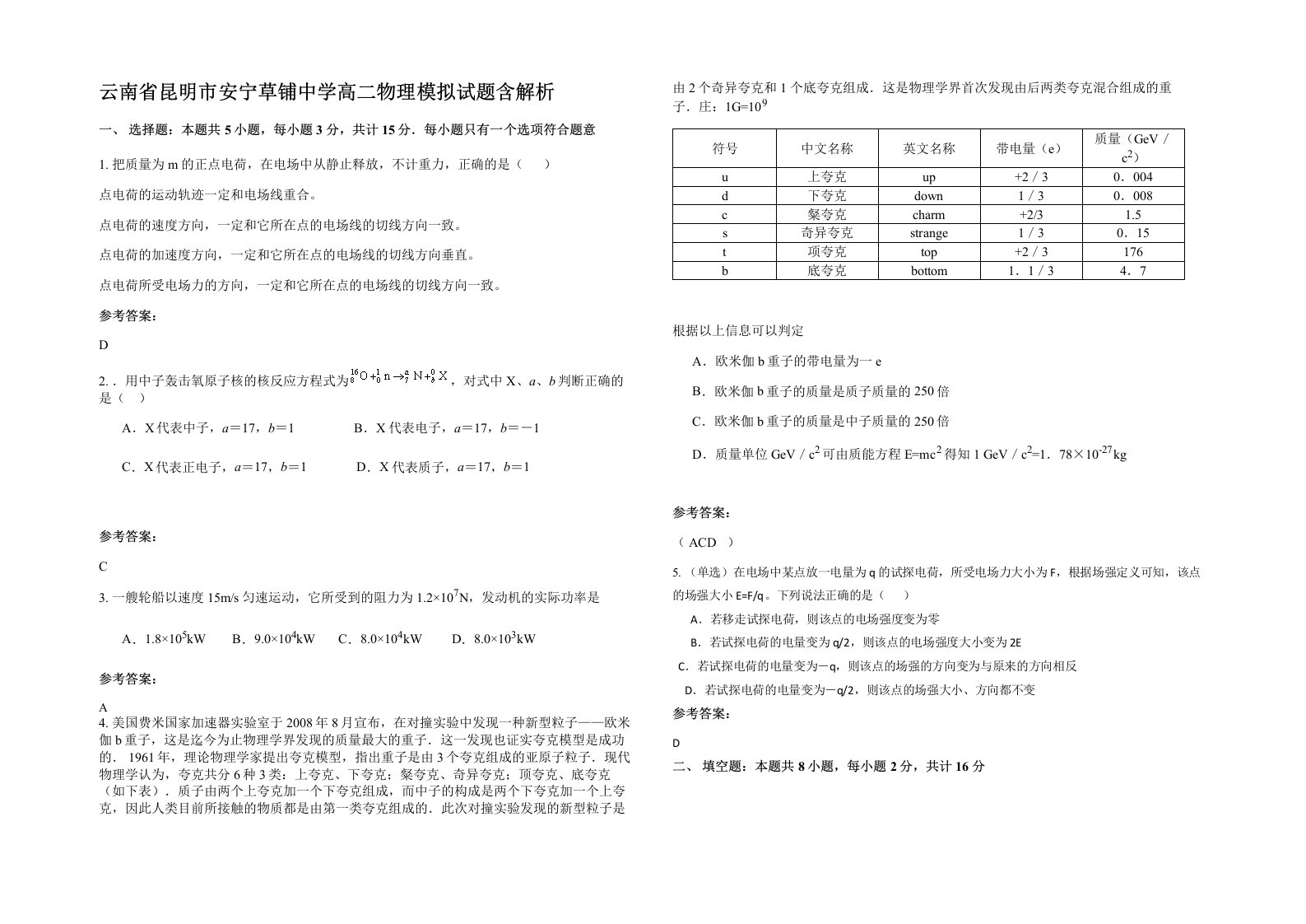 云南省昆明市安宁草铺中学高二物理模拟试题含解析