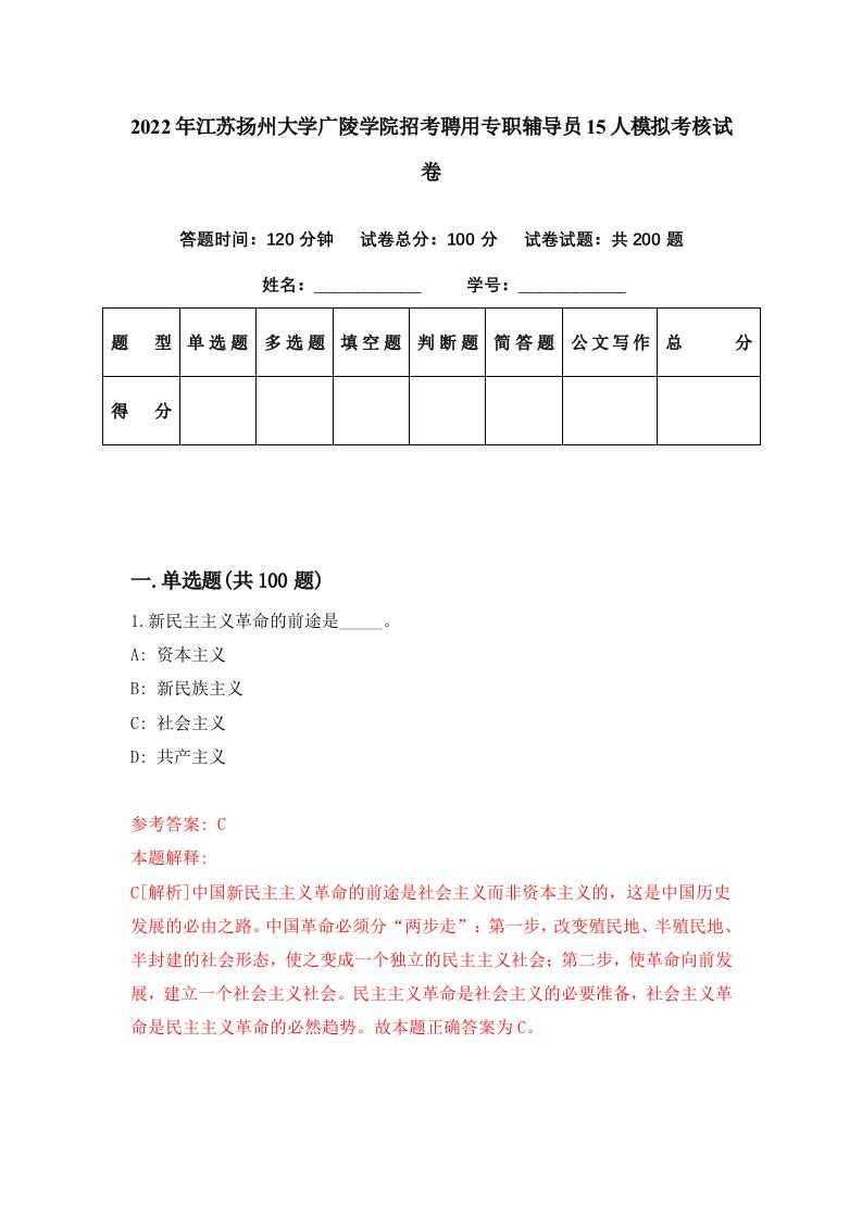 2022年江苏扬州大学广陵学院招考聘用专职辅导员15人模拟考核试卷6