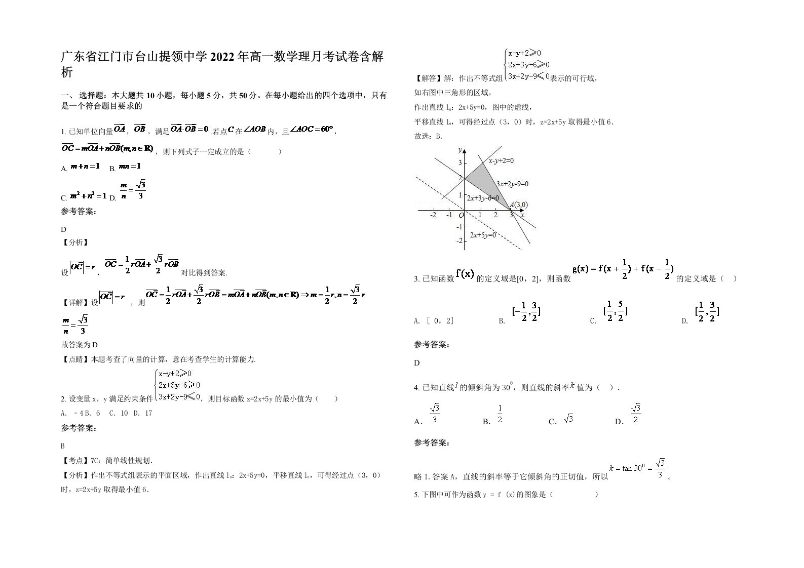 广东省江门市台山提领中学2022年高一数学理月考试卷含解析