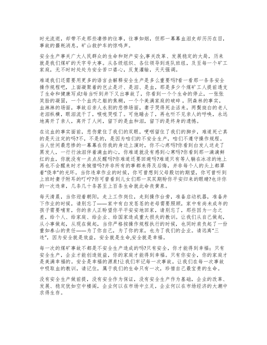 安全是幸福的源泉