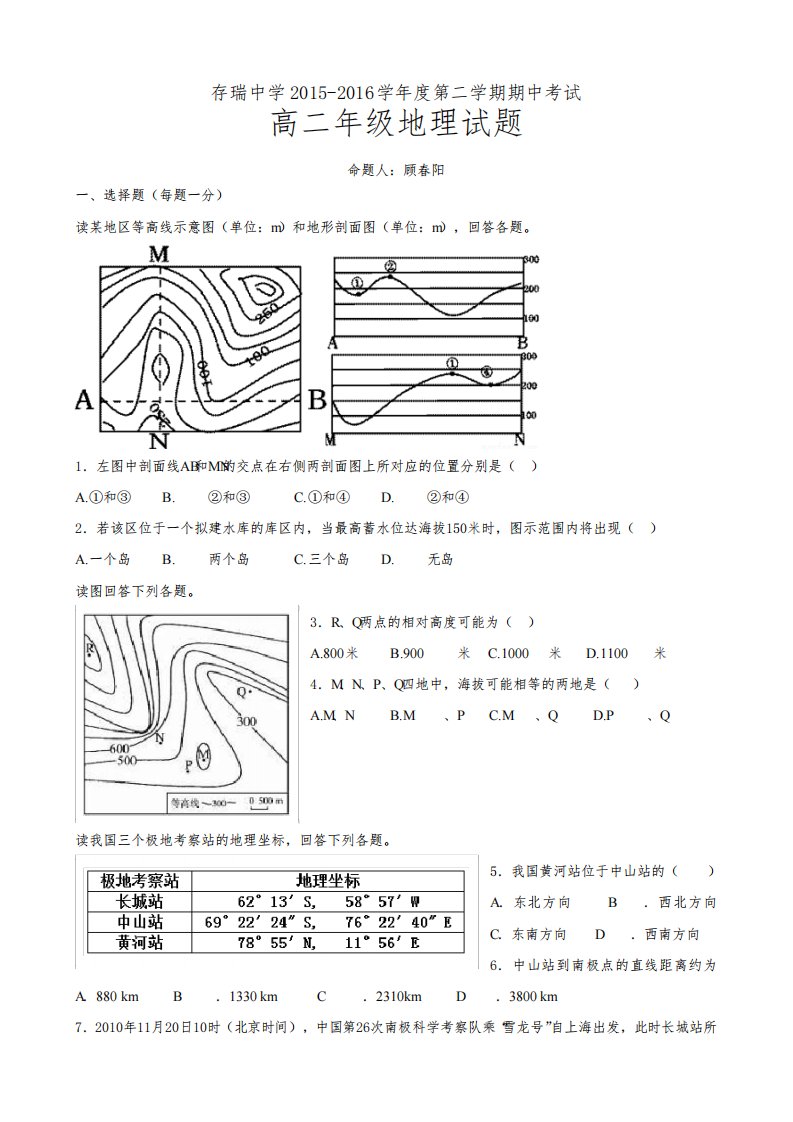 高二下学期期中考试地理试题