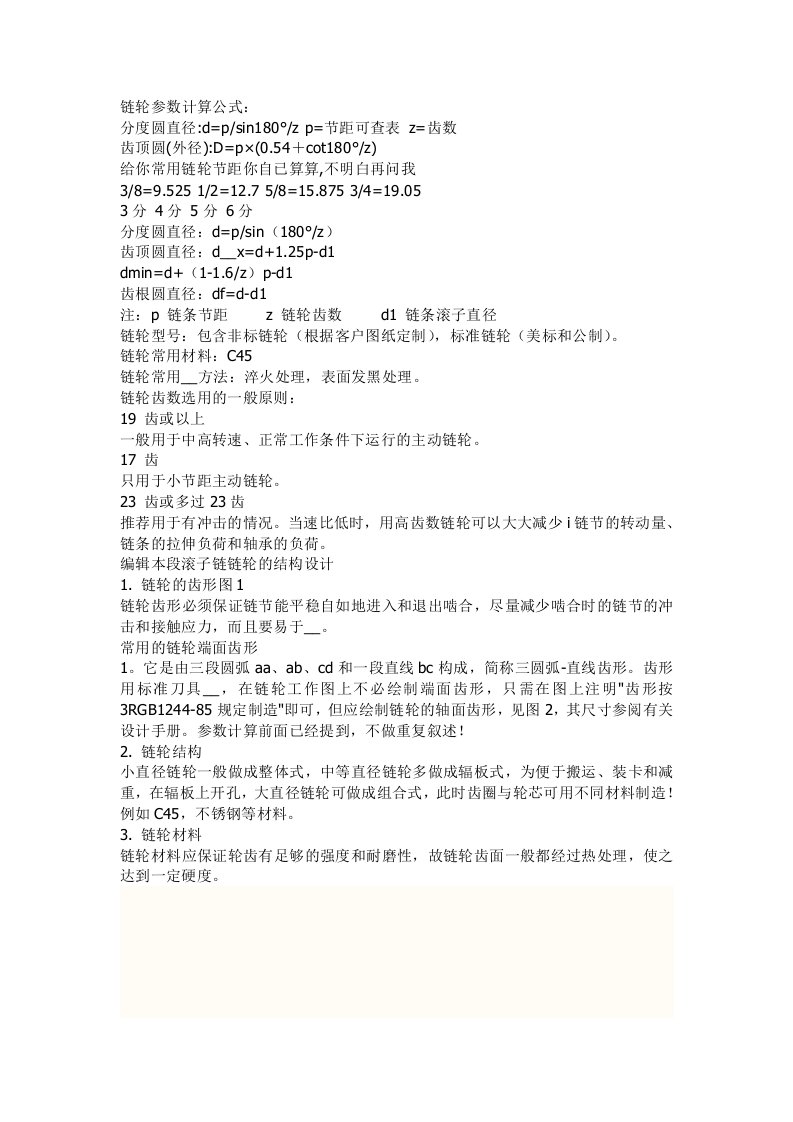 链轮参数计算公式