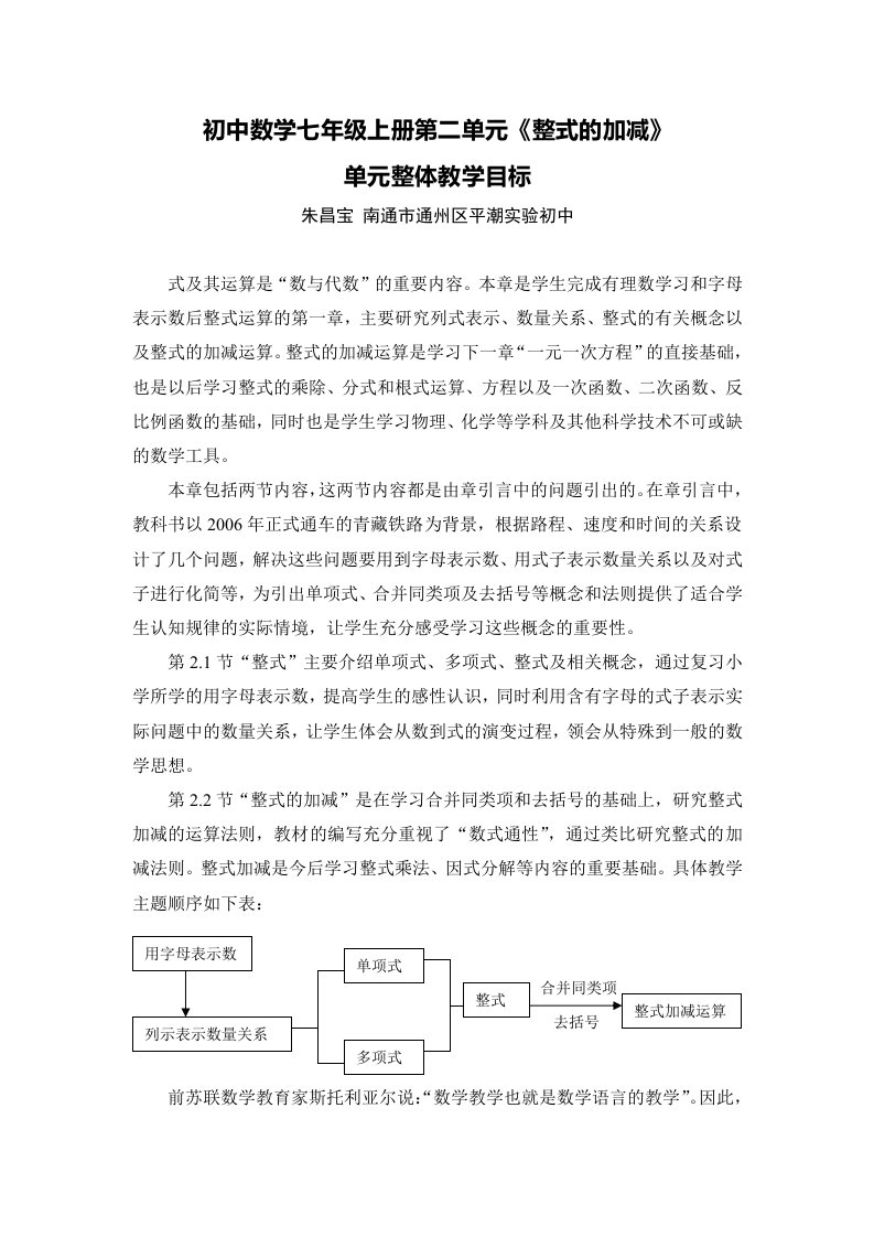 《整式的加减》单元整体教学目标