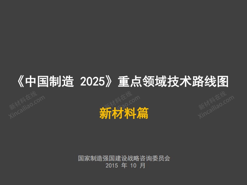 中国制造2025