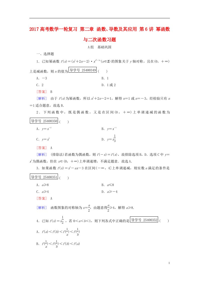 高考数学一轮复习