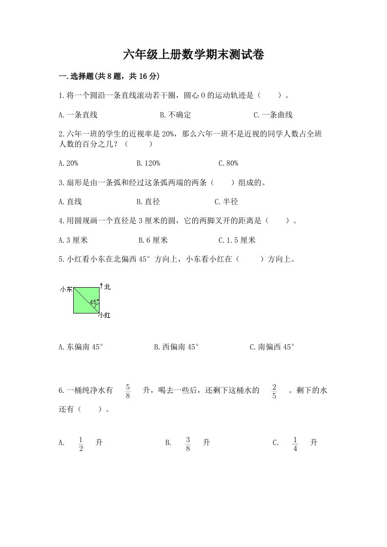 六年级上册数学期末测试卷及答案（各地真题）