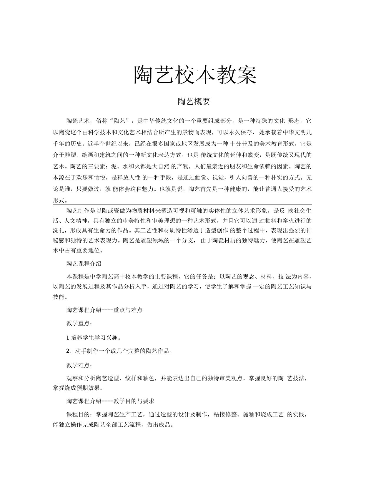 陶艺社团陶艺制作教案