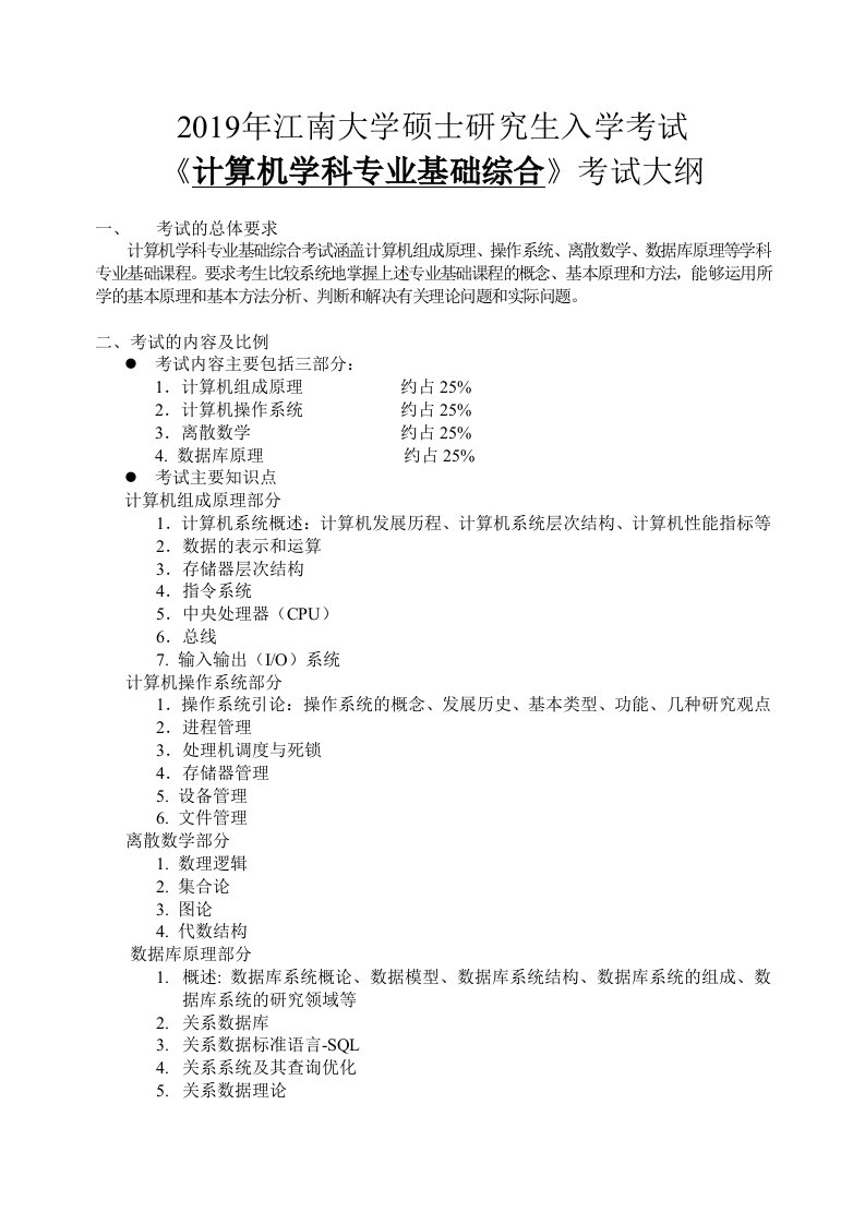 2019年江南大学硕士研究生入学考试