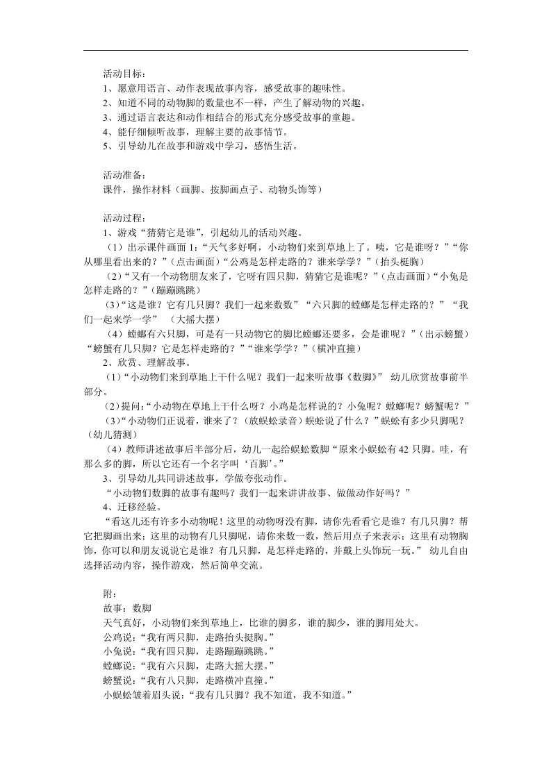 中班语言公开课《数脚》PPT课件教案参考教案