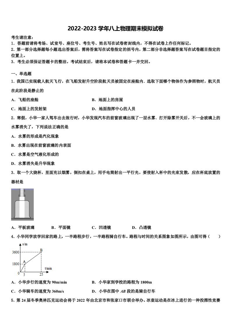 2022-2023学年广东省肇庆市封开县物理八年级第一学期期末学业质量监测模拟试题含解析