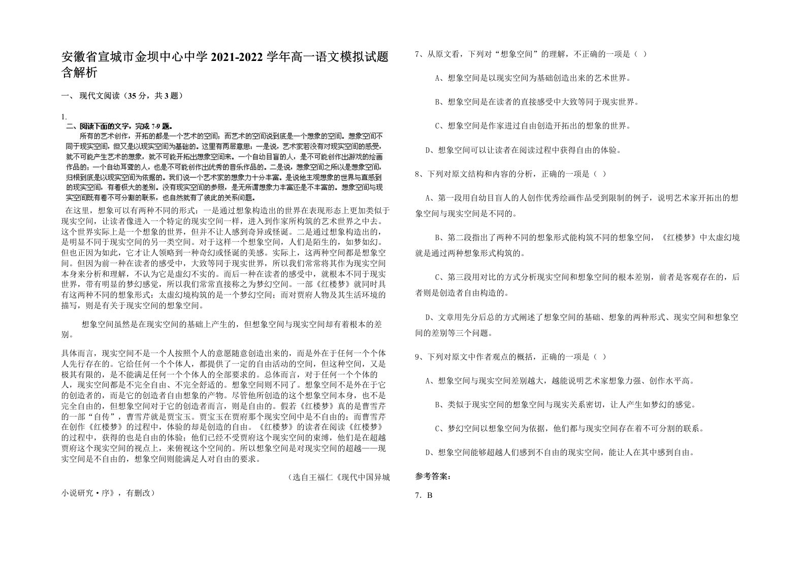 安徽省宣城市金坝中心中学2021-2022学年高一语文模拟试题含解析