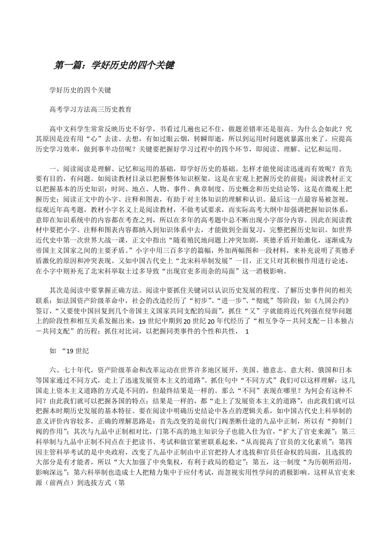 学好历史的四个关键（共5篇）[修改版]