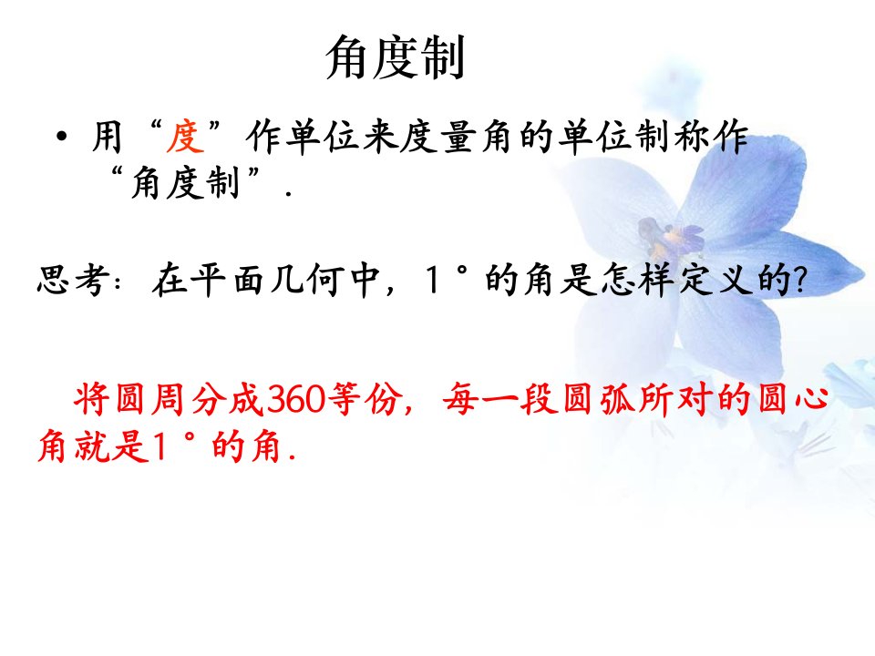 弧度制优秀课件16共9份