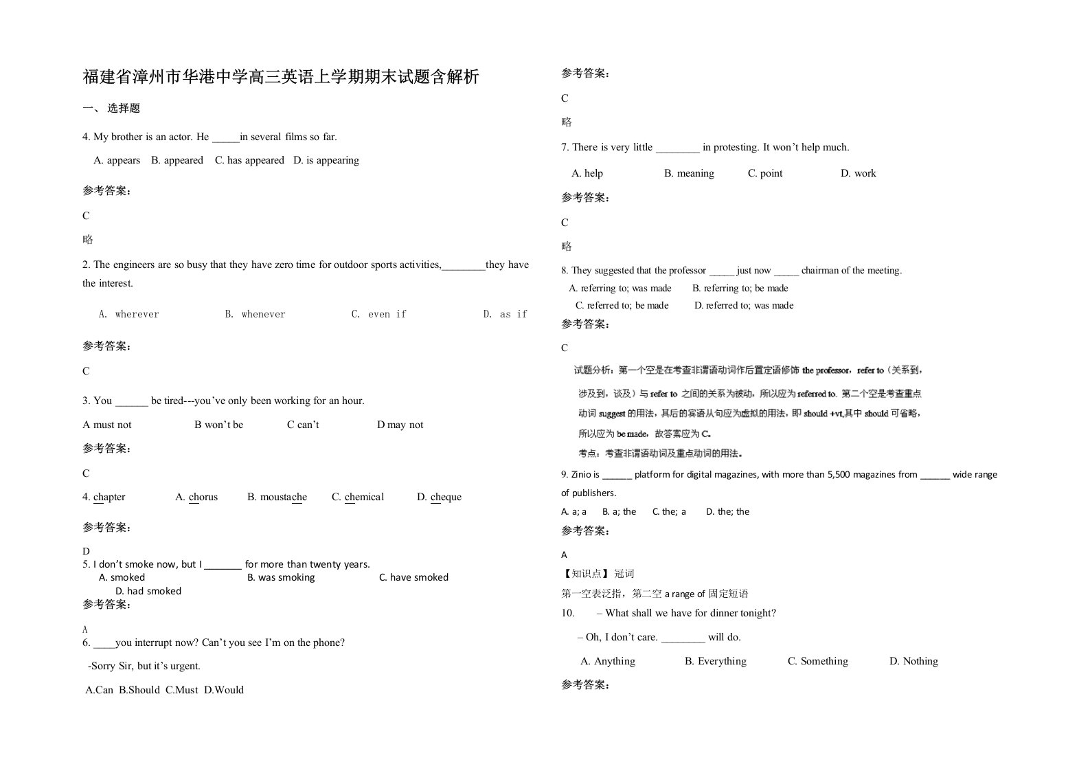 福建省漳州市华港中学高三英语上学期期末试题含解析