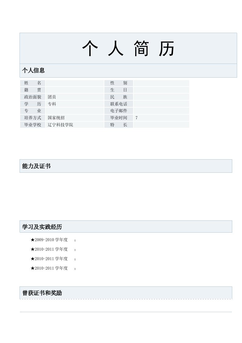 机械制造及自动化简历