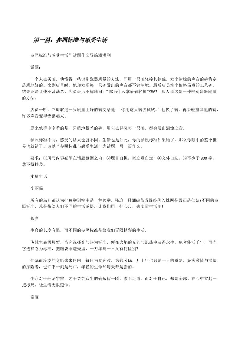 参照标准与感受生活[修改版]