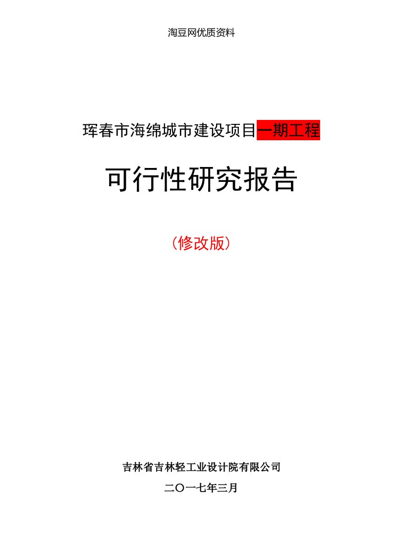 海绵城市建设项目可研报告