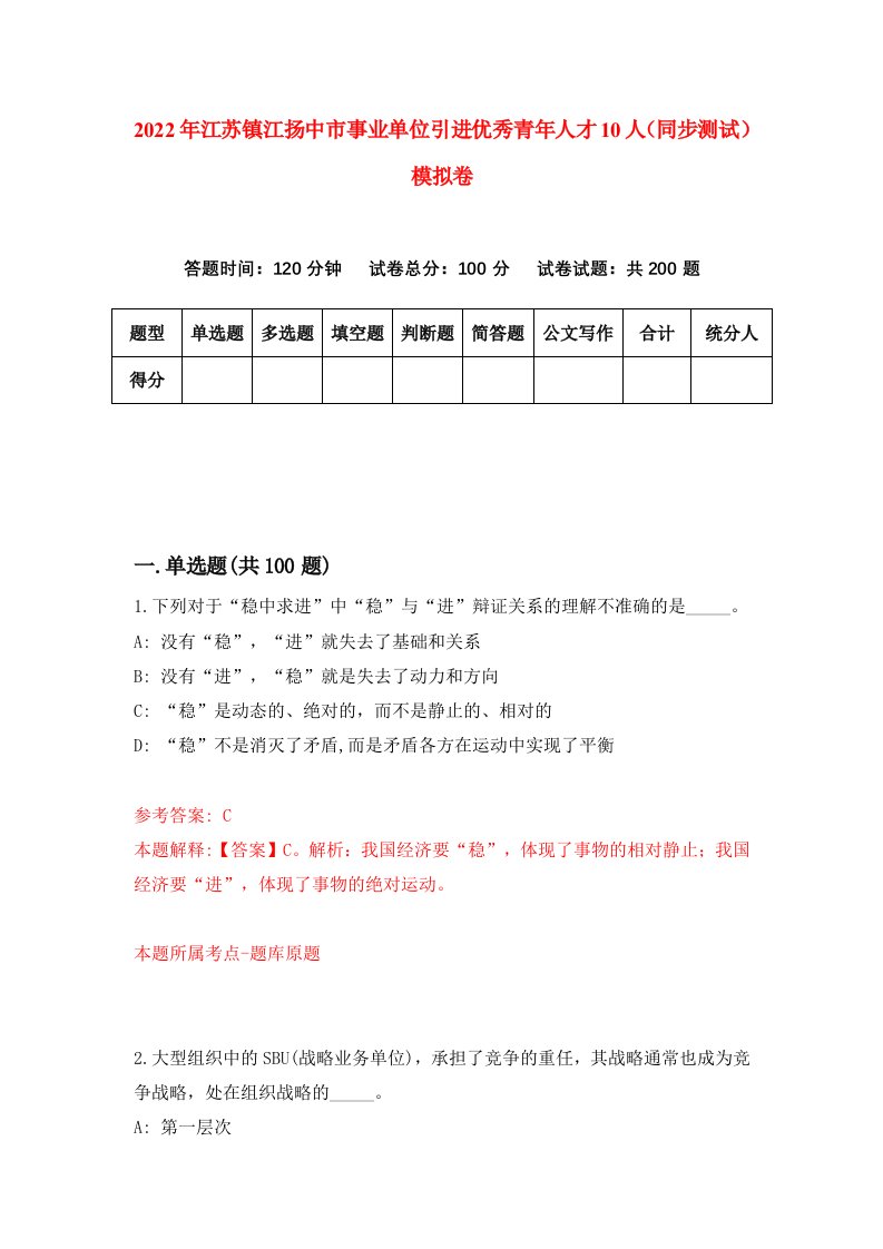 2022年江苏镇江扬中市事业单位引进优秀青年人才10人同步测试模拟卷57