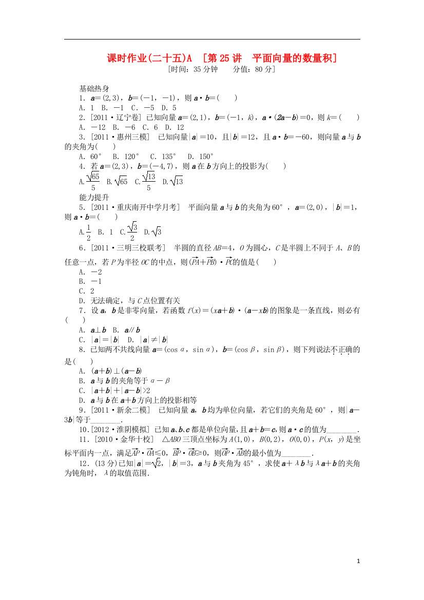 2013届高三数学一轮复习课时作业25