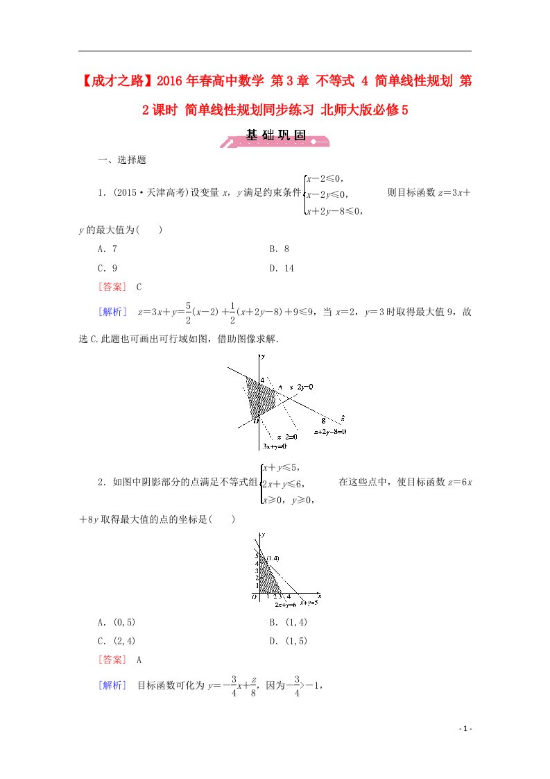 高中数学