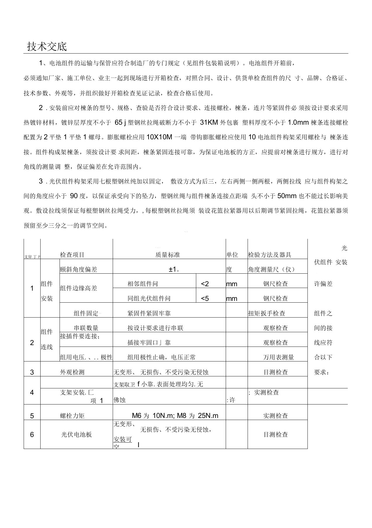 屋顶分布式光伏发电技术交底