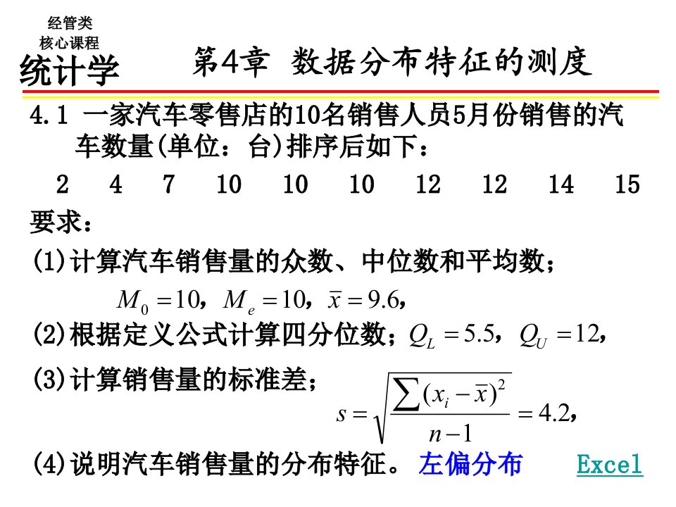 统计学习题答案4~9章