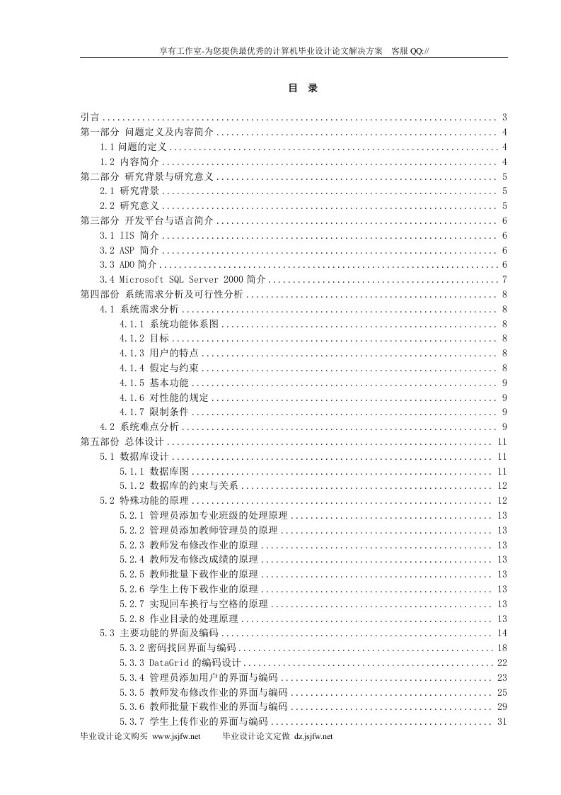 asp作业提交与批改系统论文