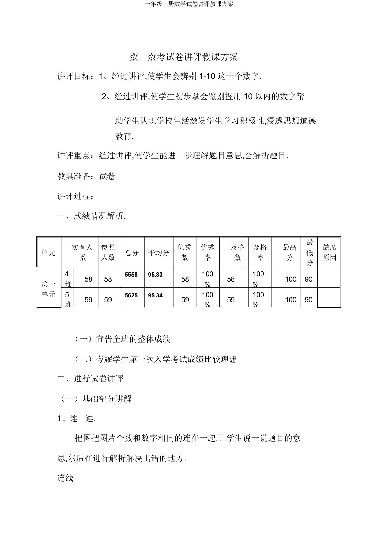 一年级上册数学试卷讲评教案