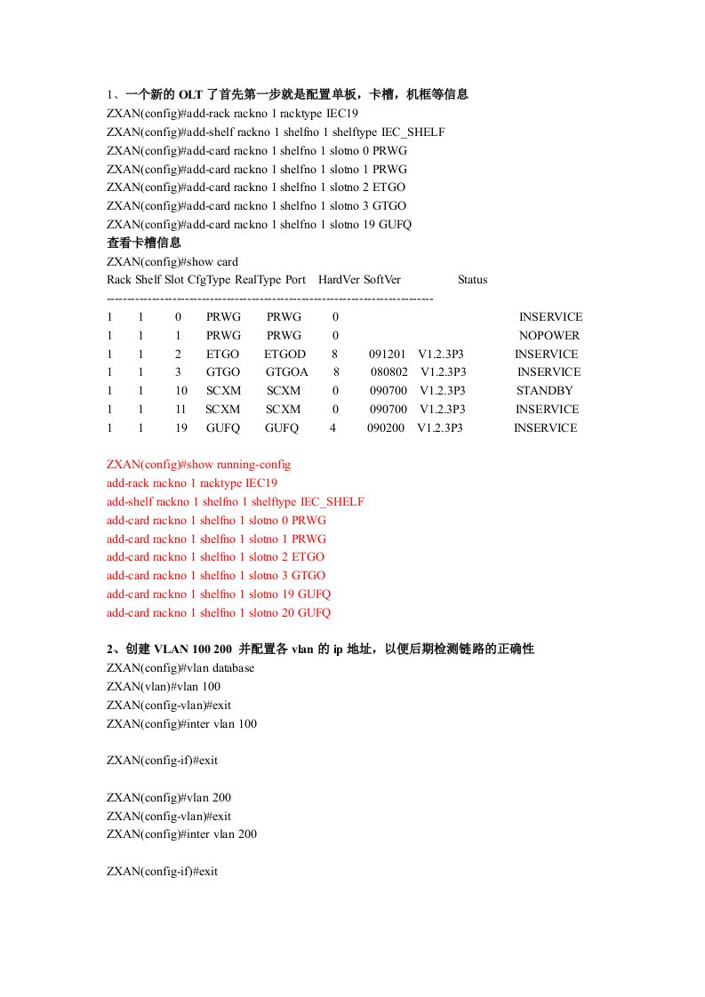 C300EPON中兴开局初学者配置手册最新