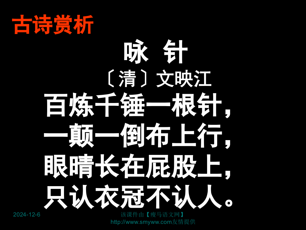 鄂教九年级上册骆驼赋教学