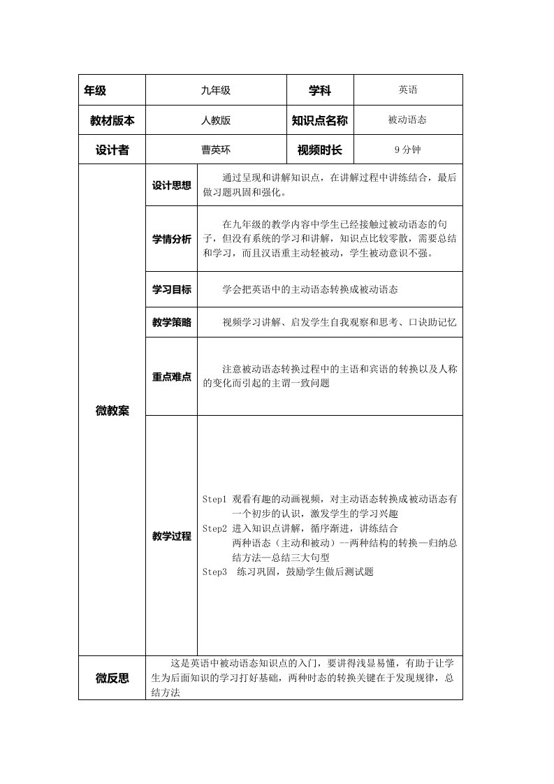 英语人教版九年级全册被动语态微课教学设计