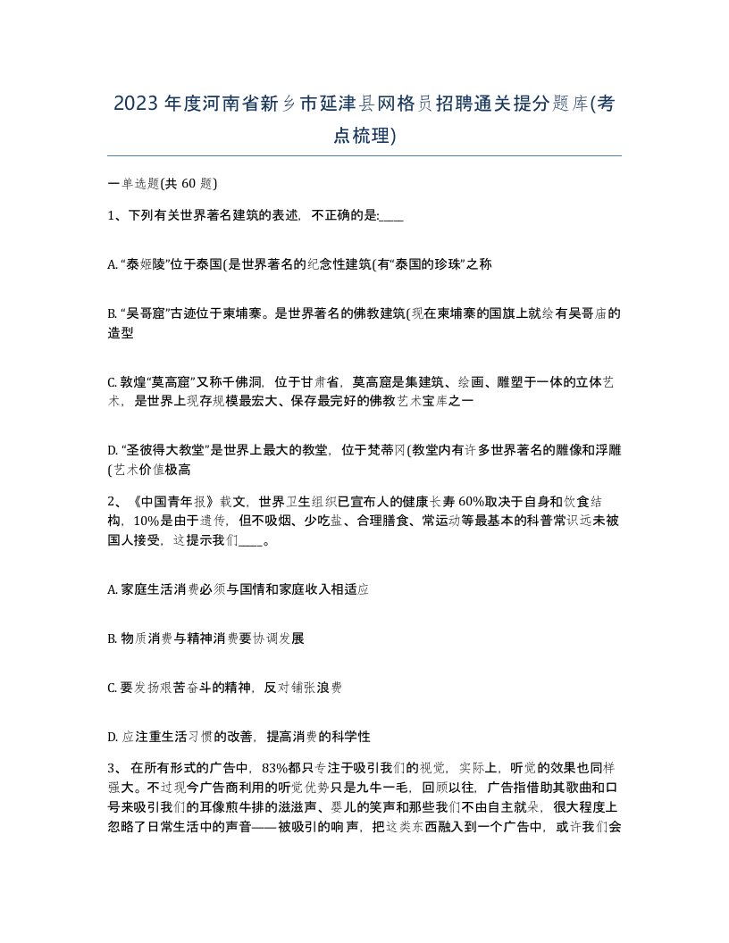 2023年度河南省新乡市延津县网格员招聘通关提分题库考点梳理