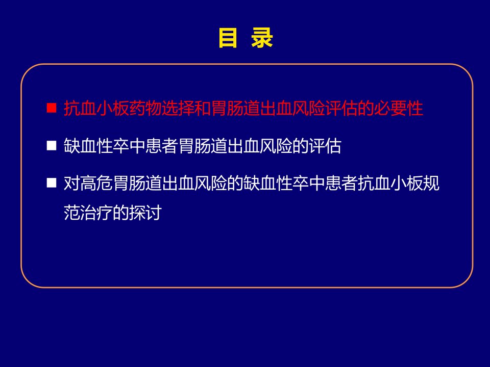 医学专题抗血小板与消化道出血